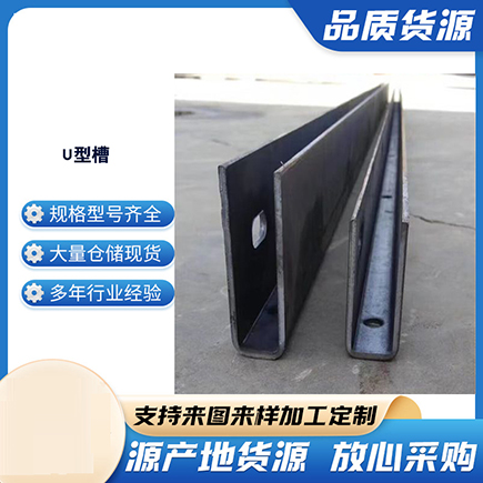 甘洛上海市U型槽钢